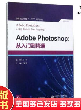 正版旧书AdobePhotoshop从入门到精通宁晓赟编北京师范大学出版社9787303228416