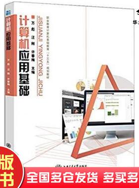 正版旧书计算机应用基础第二版万彪汪刚许春梅上海交通大学出版社9787313165244