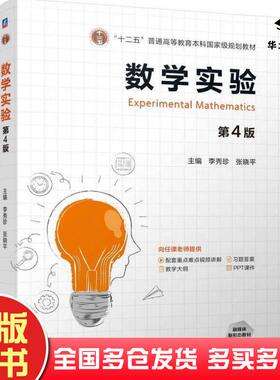 正版旧书数学实验第四4版李秀珍张晓平机械工业出版社9787111764397