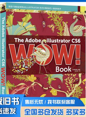 正版旧书The  Adobe  lllustrator  CS6  WOW  Book（美）斯得渥编著；张玉良译中国青年出版社9787515319520