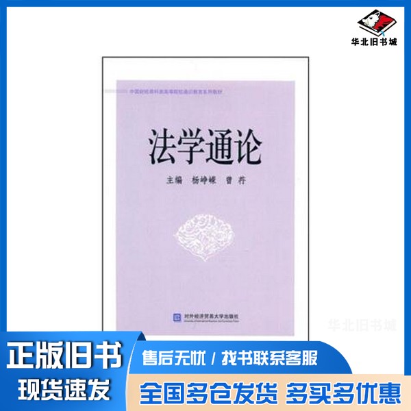 正版旧书法学通论杨峥嵘,曾荇主编出版社9787811343274