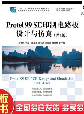 正版旧书Protel99SE印制电路板设计与仿真第二2版邱寄帆人民邮电出版社9787115346667