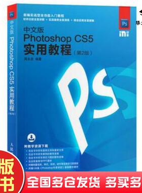 正版旧书中文版PhotoshopCS5实用教程第二2版周永忠人民邮电出版社9787115464262