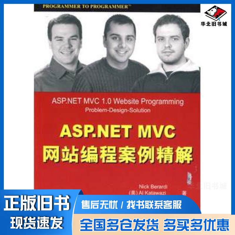 正版旧书ASP.NETMVC网站编程案例精解美贝拉尔迪等著颜炯陈钢译清华大学出版社9787302225232