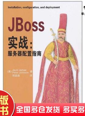 正版旧书JBoss实战美JavidJamaePeterJohnson清华大学出版社9787302247852
