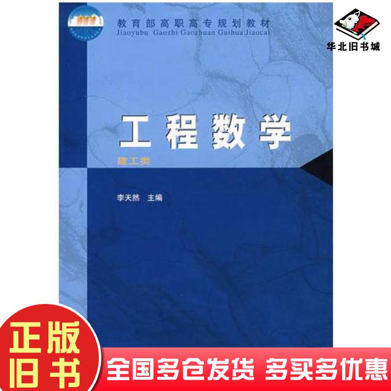 正版旧书工程数学张毅阮杰昌邵文凯吉林大学出版社9787569202793