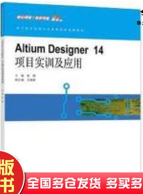 正版旧书AltiumDesigner14项目实训及应用崔陵主编高等教育出版社9787040577334