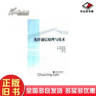 正版旧书光纤通信原理与技术郑玉甫兰州大学出版社9787311028008