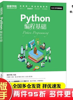 二手书Python编程基础闫俊伢人民邮电出版社9787115434142