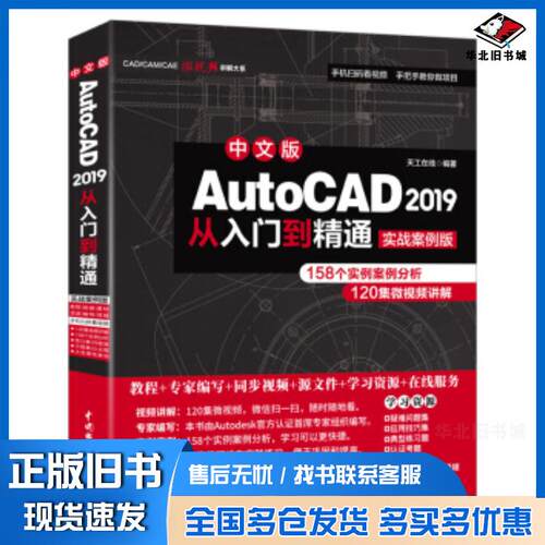 正版旧书AutoCAD2019从入门到精通CAD视频教程天工在线中国水利水电出版社9787517075295