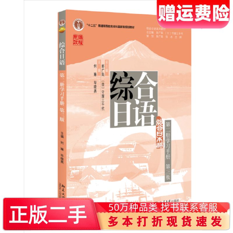 二手书综合日语第二册学习手册第三3版何琳毕晓燕北京大学出版社9787301336977