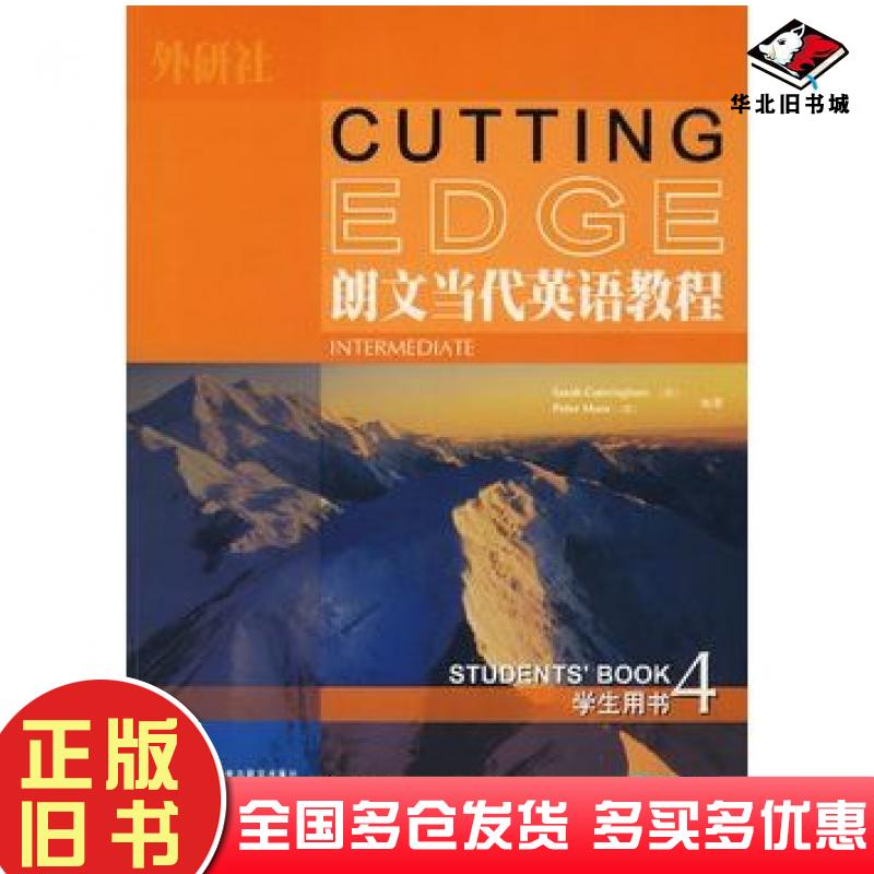 正版旧书朗文当代英语教程4学生英坎宁安CunninghamS英穆尔MoorP编外语教学与研究出版社9787560067858