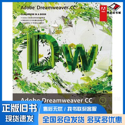 正版旧书Adobe Dreamweaver CC经典教程美国Adobe公司著人民邮电出版社9787115352668
