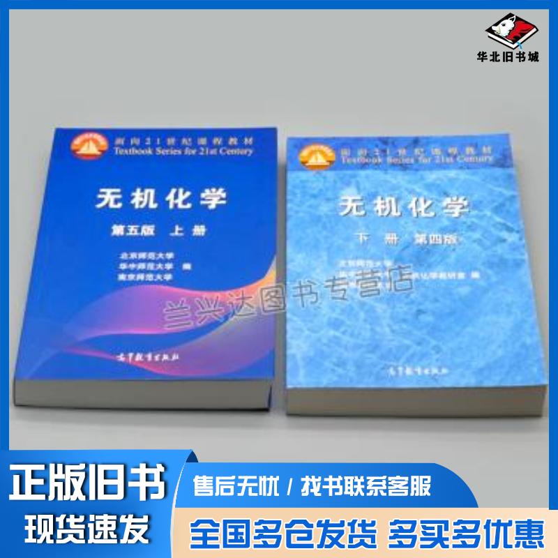 正版旧书无机及分析化学实验宁鸿霞中国石油大学出版社9787563616572
