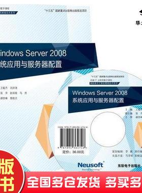 正版旧书WindowsServer2008系统应用与服务器配置王敏杰刘洪涛东软电子出版社9787894364746