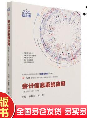 正版旧书会计信息系统应用用友ERPU8V101版钟爱军郭黎作高等教育出版社9787040566390