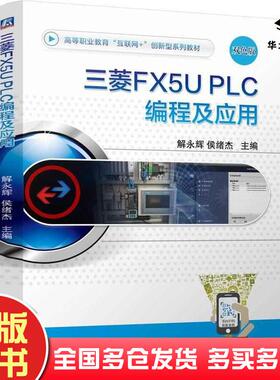 正版旧书三菱FX5UPLC编程及应用解永辉侯绪杰机械工业出版社9787111766407