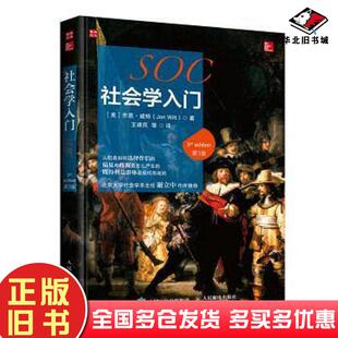 正版旧书社会学入门第3版美乔恩·威特JonWitt人民邮电出版社9787115433114