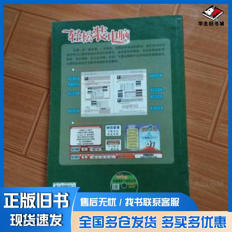 正版旧书电脑硬件与系统安装完全手册轻松学电脑一线工作窒四川电子音像出版社9787900428967