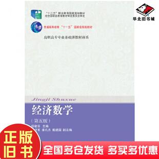 正版旧书经济数学杨敏华东北财经大学出版社9787565432910