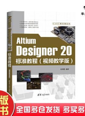 正版旧书AltiumDesigner20标准教程段荣霞清华大学出版社9787302556541