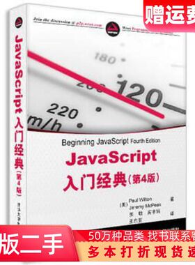 二手书JavaScript入门经典第4版美威尔顿美麦克匹克著张敏高宇