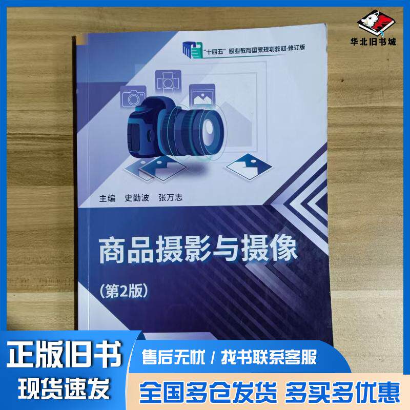 正版旧书商品摄影与摄像第二2版龚陈北京理工大学出版社9787576344158