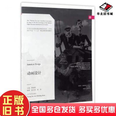 正版旧书动画设计赵忠波荣艳著韩高路编辽宁美术出版社9787531473480