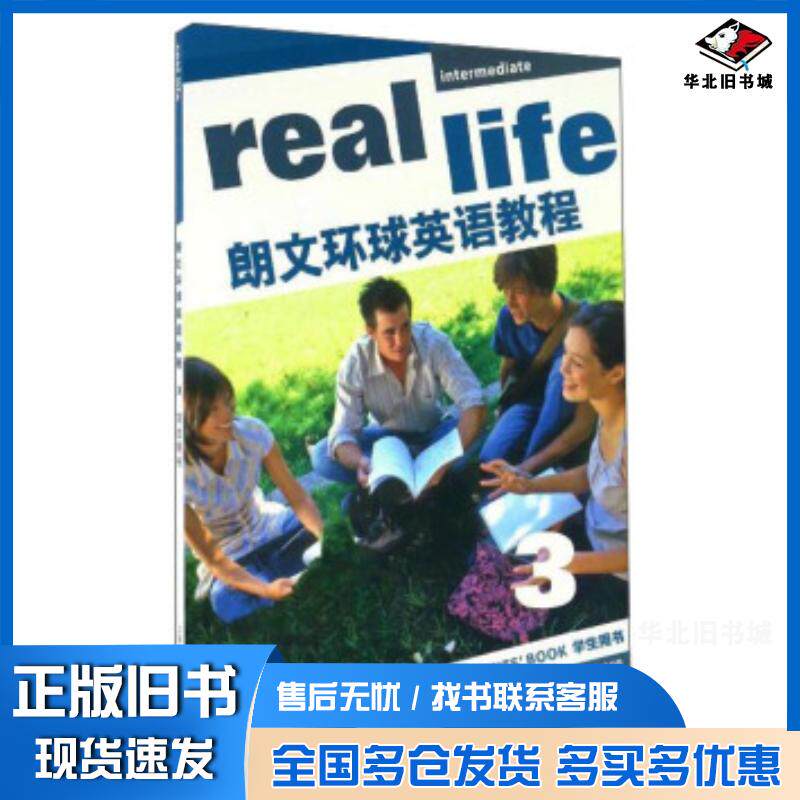 正版旧书朗文环球英语教程3学生用书及下载坎宁安SarahCunningham摩尔Peter上海外语教育出版社978