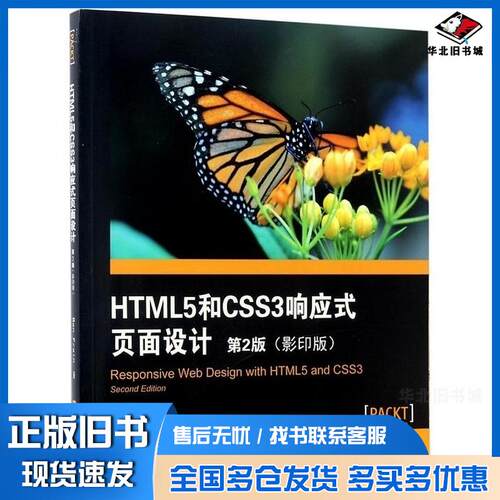 正版旧书HTML5和CSS3响应式页面设计第2版版英文版英本·弗雷恩东南大学出版社9787564170721