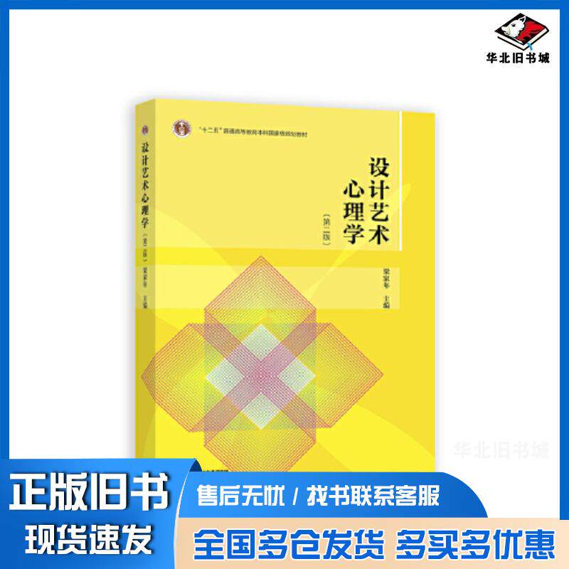 正版旧书设计艺术心理学梁家年高等教育出版社9787040603415