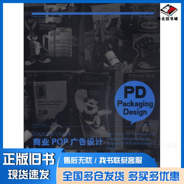 正版旧书商业POP广告设计刘祥波，李焱编著辽宁美术出版社9787531462163