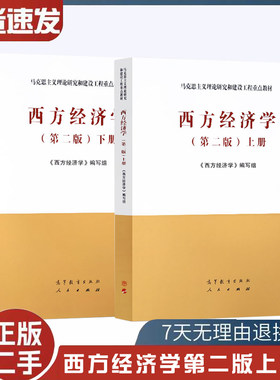 西方经济学第二版第2版