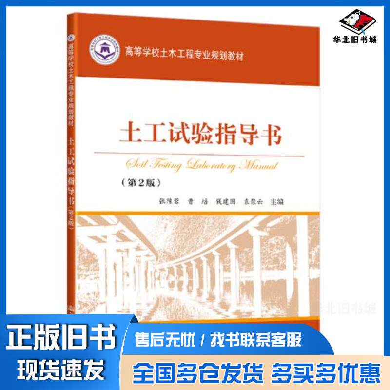 正版旧书土工试验指导书张陈蓉著人民交通出版社9787114168116