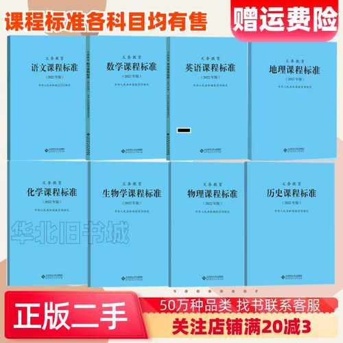 二手正版义务教育课程标准2022年版语文数学英语等北京师范大学出