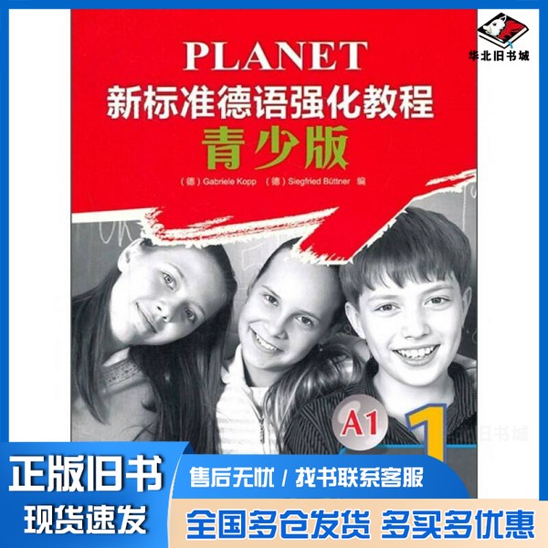 正版旧书新标准德语强化教程（练习手册1）（青少版）[德]柯普、[德]布特纳  编外语教学与研究出版社9787513512718