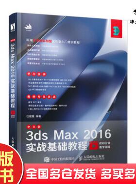 正版旧书中文版3dsMax2016实战基础教程任媛媛著人民邮电出版社9787115528636