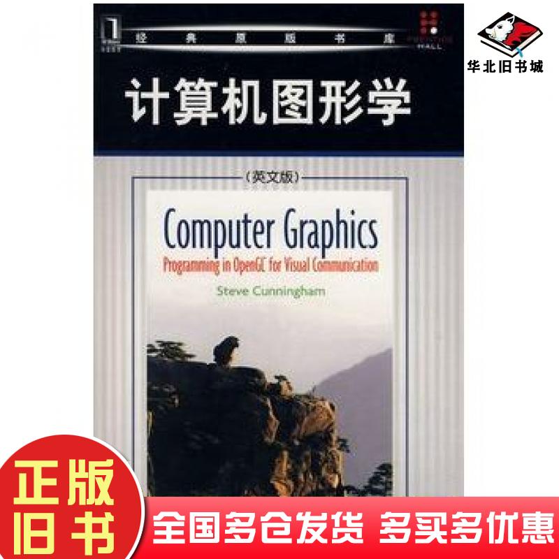 正版旧书计算机图形学美坎宁安著机械工业出版社9787111239161