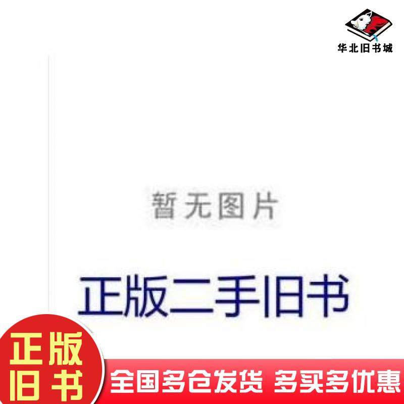 正版旧书新编电子商务教程郑孝庭黄俭江西高校出版社9787810754484