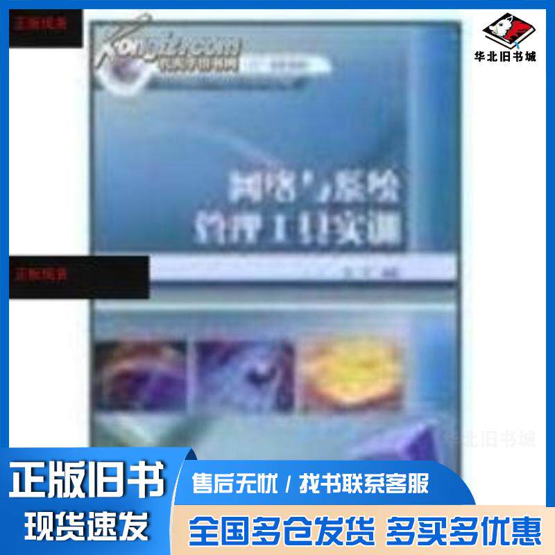 正版旧书网络与系统管理工具实训田丰编著冶金工业出版社9787502442637