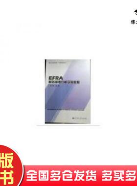 正版旧书EFRA财务报表分析实验教程无李强著四川师范大学电子出版社9787894110299