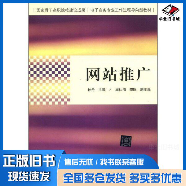 正版旧书网站推广孙丹编著清华大学出版社9787302295723