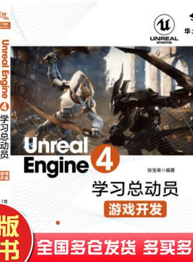 正版旧书UnrealEngine4学习总动员张宝荣中国铁道出版社9787113257804