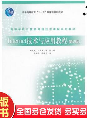正版旧书INTERNE技术应用教程第三3版曲大成江瑞生李侃编高等教育出版社9787040222234