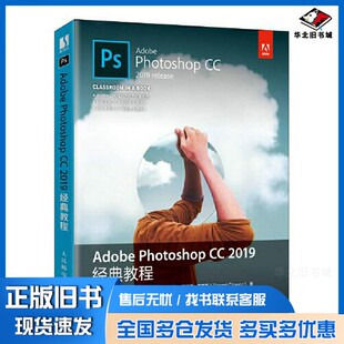 正版旧书Adobe Photoshop CC 2019经典教程[美]安德鲁·福克纳（Andrew Faulkner）；康拉德·查韦斯(Conr人民邮电出版社978711552