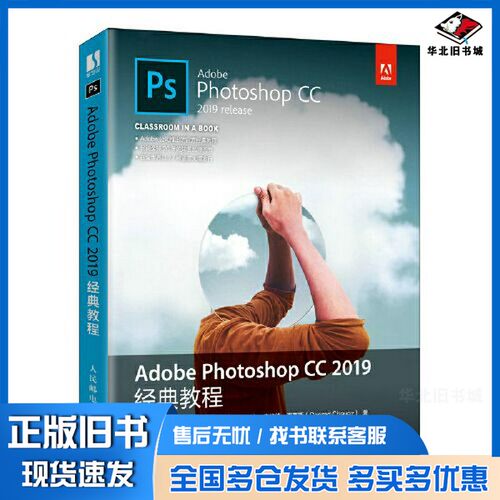 正版旧书Adobe Photoshop CC 2019经典教程[美]安德鲁·福克纳（Andrew Faulkner）；康拉德·查韦斯(Conr人民邮电出版社978711552