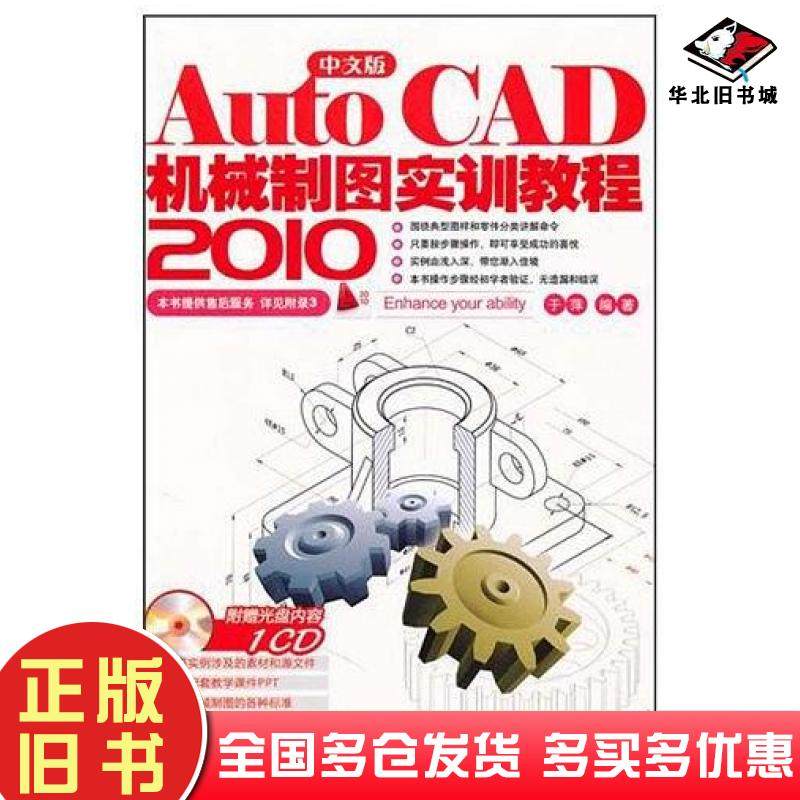 正版旧书AutoCAD2010中文版机械制图实训教程于萍上海科学普及出版社9787542745316