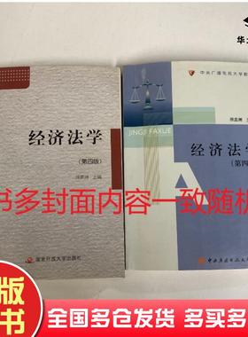 正版旧书经济法学第4版徐孟洲中央广播电视大学出版社徐孟洲中央广播电视大学出版社9787304048655