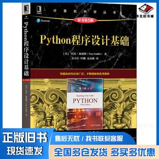 正版旧书Python程序设计基础原书第5版美托尼加迪斯TonyGaddis机械工业出版社9787111689836
