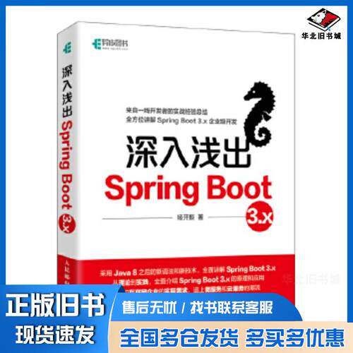 正版旧书深入浅出SpringBoot3.x杨开振人民邮电出版社9787115632821